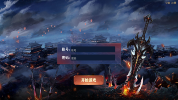 烈火星辰单职业