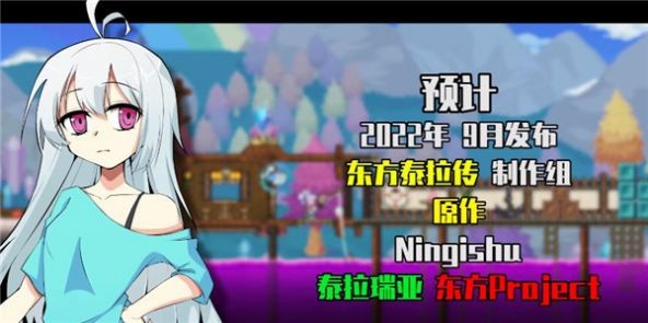 东方泰拉传截图1