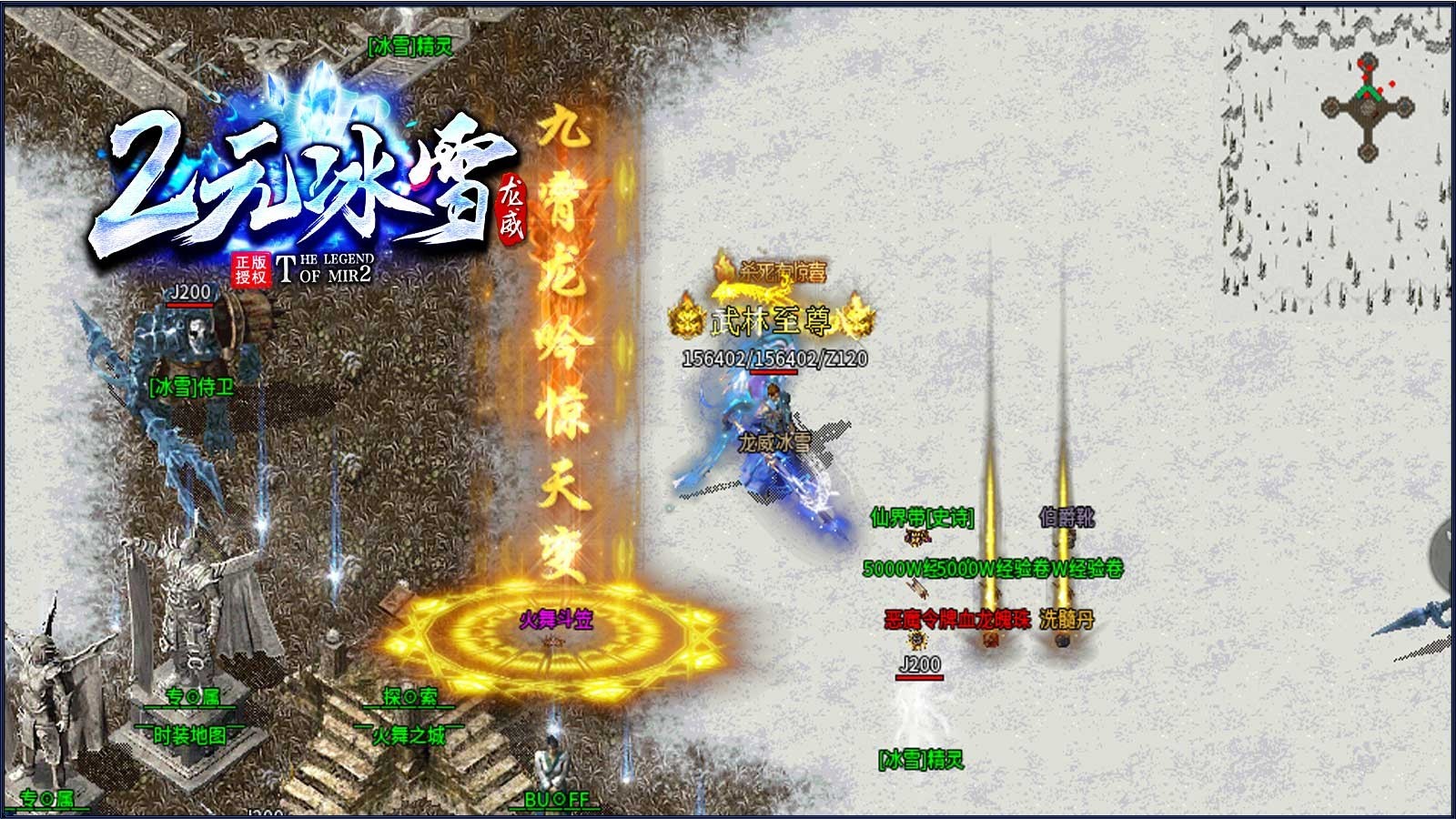 龙威2元冰雪截图3