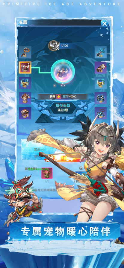 冰川新时代截图3