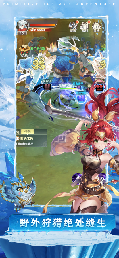 冰川新时代截图2