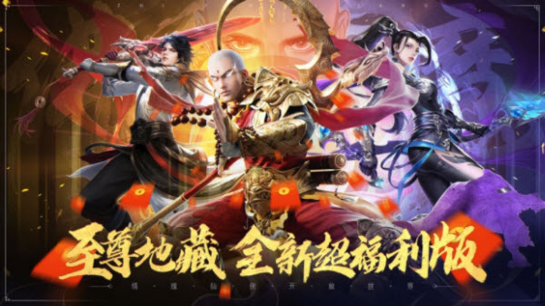 仙侠传奇至尊地藏