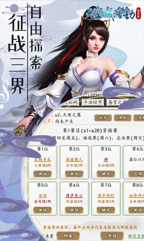 天空城浩劫文字修真截图3