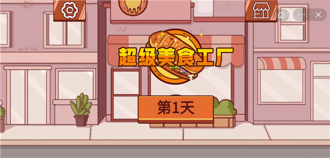 超级美食工厂可口披萨