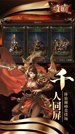 雄霸176暗黑截图3