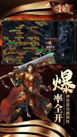 雄霸176暗黑截图4