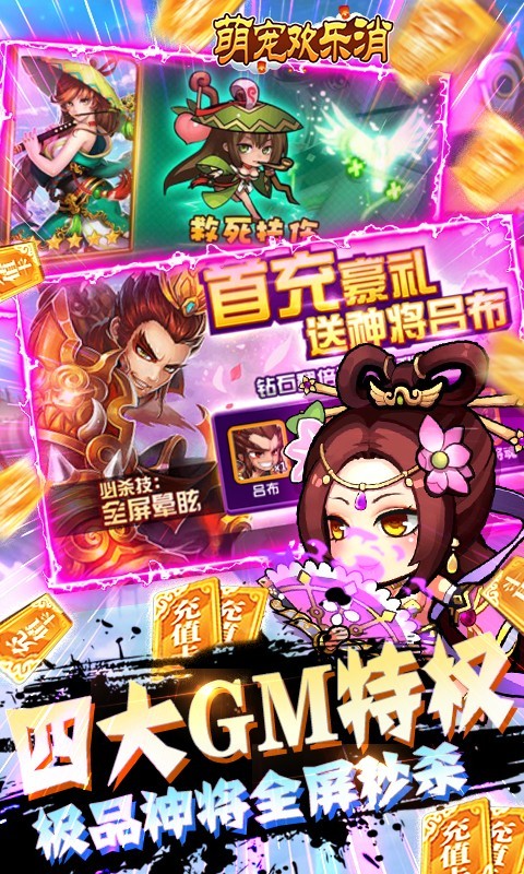 萌宠欢乐消官方版截图2