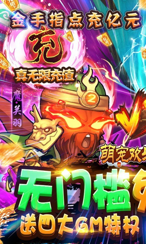 萌宠欢乐消GM版截图1