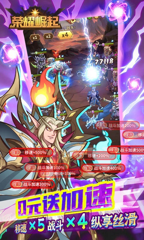 荣耀崛起BT版截图1