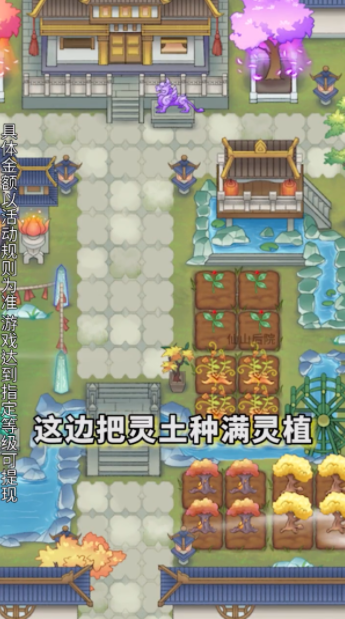 仙山后院赚钱版截图4