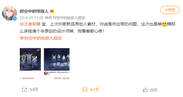 王者荣耀抄袭网易游戏时空中的绘旅人事情