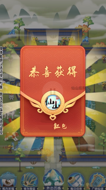 仙山后院赚钱版截图1