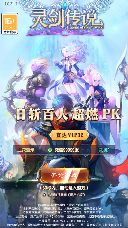 灵剑传说微信截图3