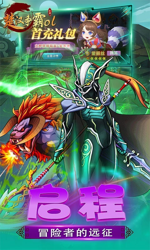 楚汉争霸OL折扣版截图5