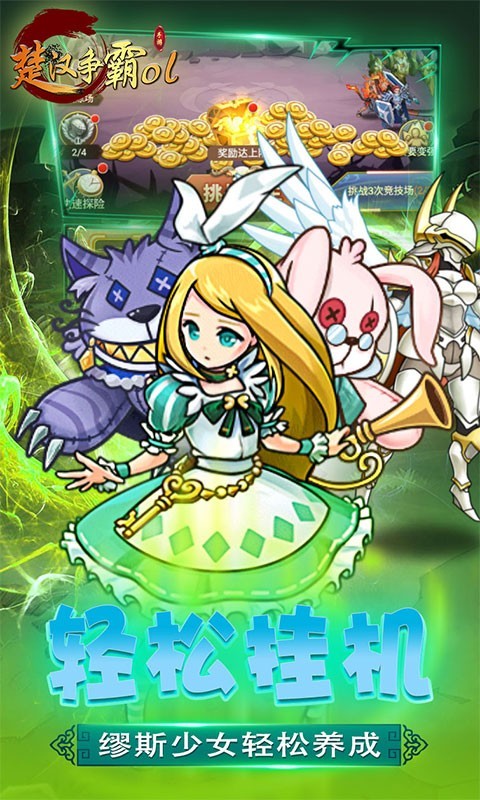 楚汉争霸OL折扣版截图1