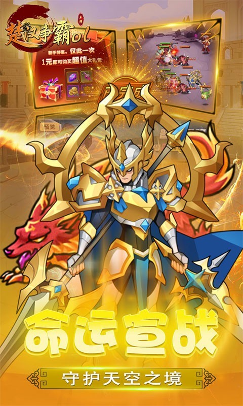 楚汉争霸OL折扣版截图2