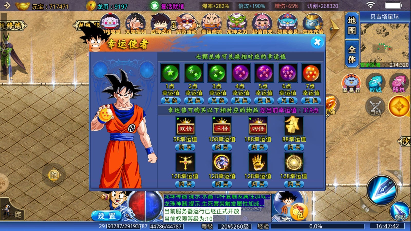 君玩龙珠神器截图3