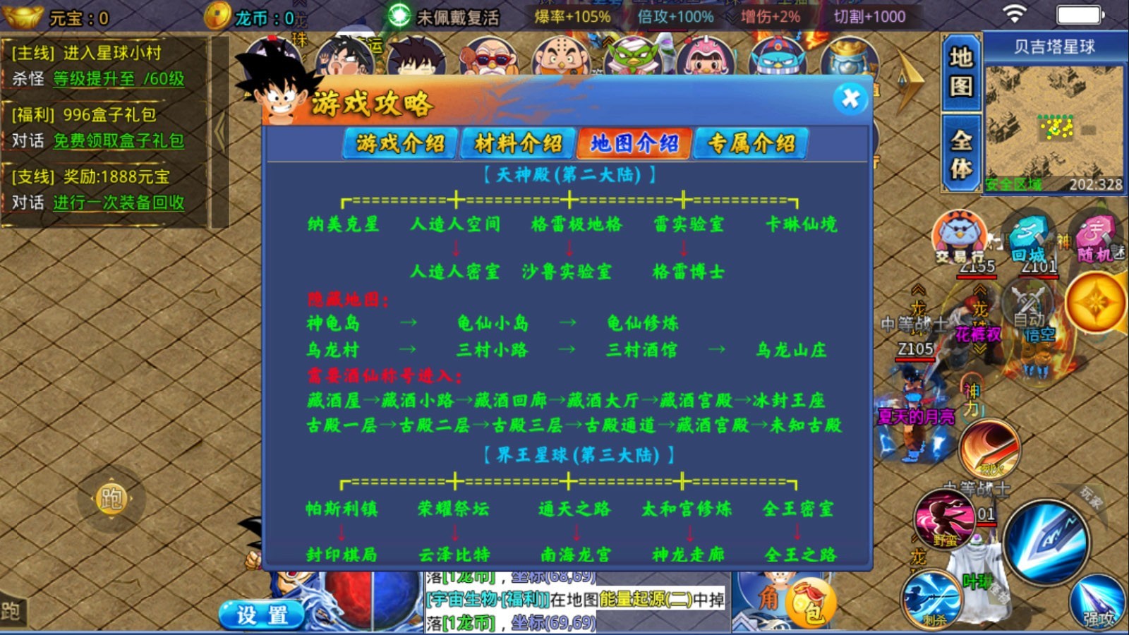 君玩龙珠神器截图2