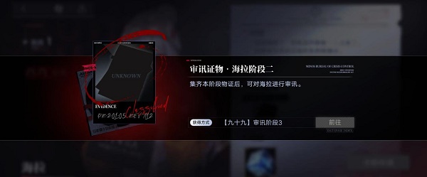 无期迷途怎么审讯