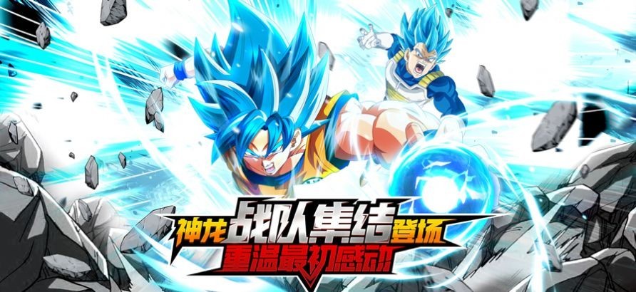 神龙战争赛亚对决截图3