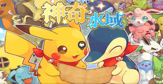 神奇水域手机版