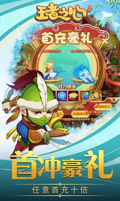 王者之心h5截图4