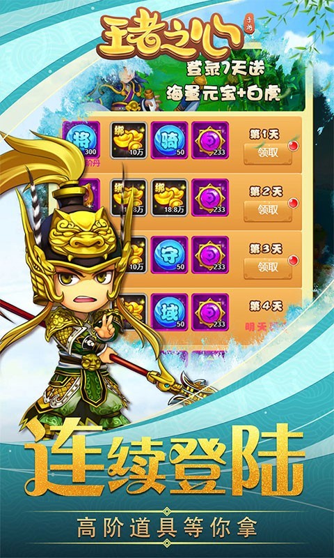 王者之心h5截图5