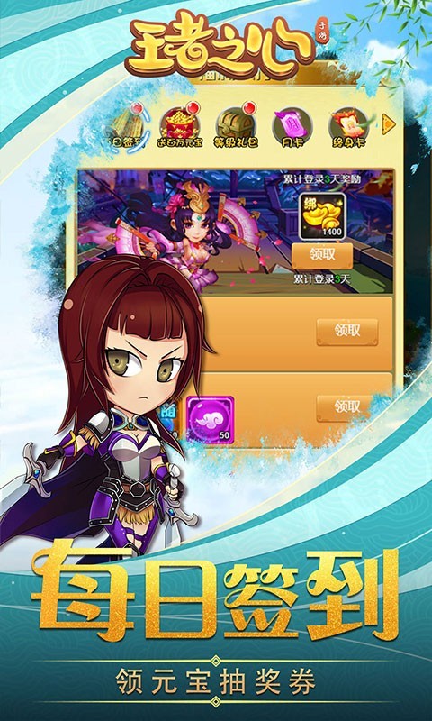 王者之心h5截图3