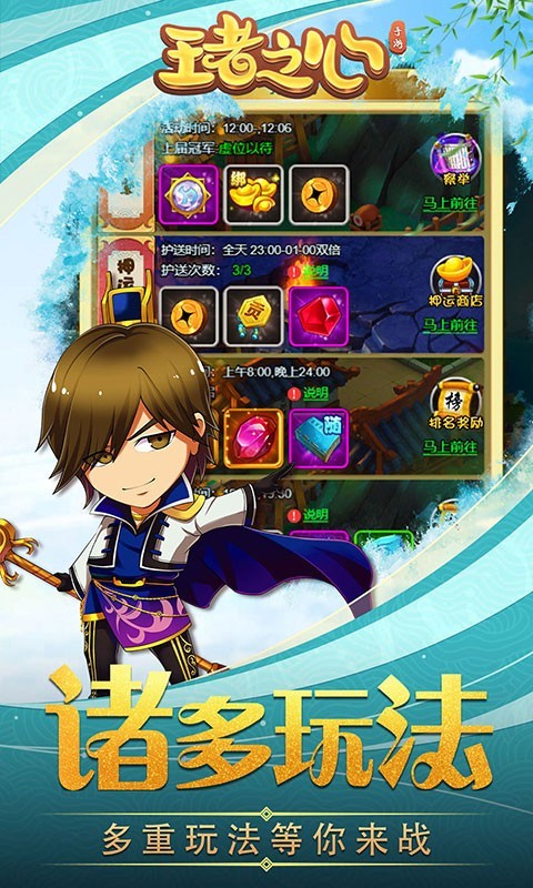 王者之心h5截图1