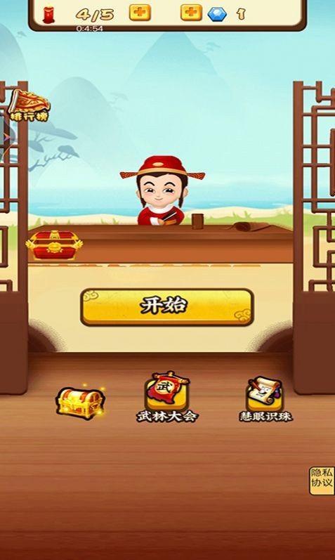 宰相大老爷截图2