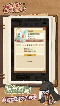 开张我的剧本馆截图2