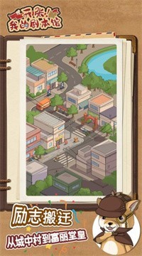 开张我的剧本馆截图1