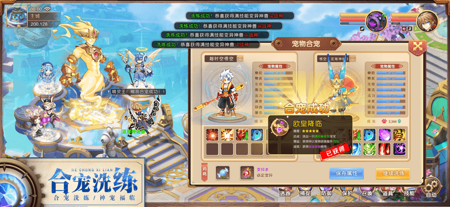 驯龙物语之梦幻之战2022截图4