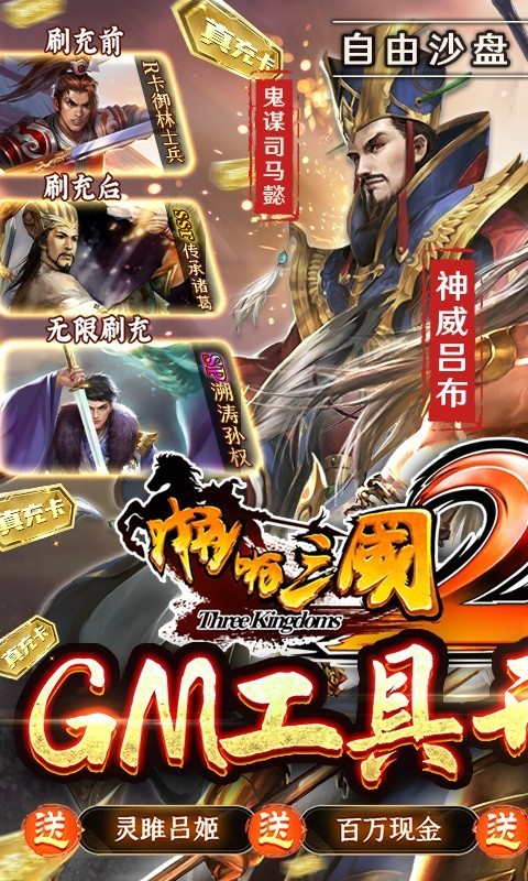 啪啪三国2周年版截图1