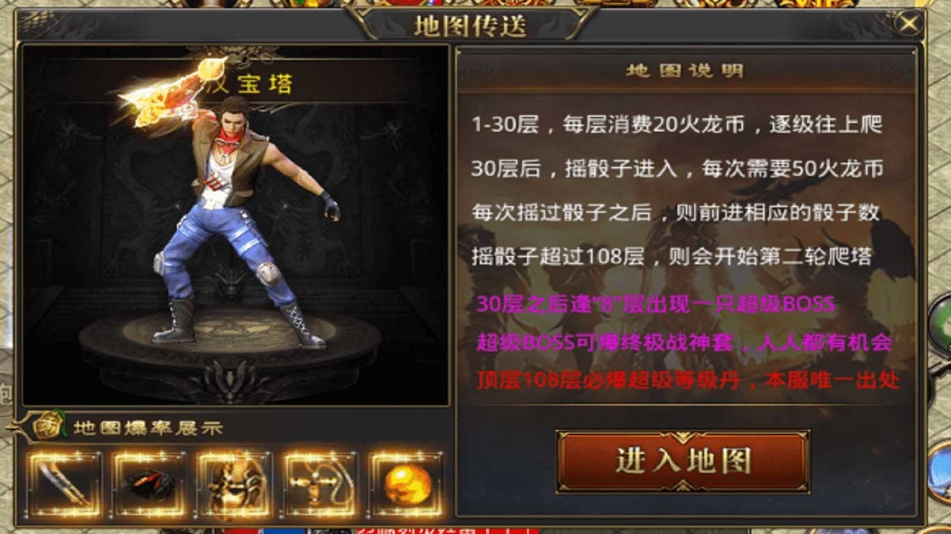 沸点火龙传奇截图3