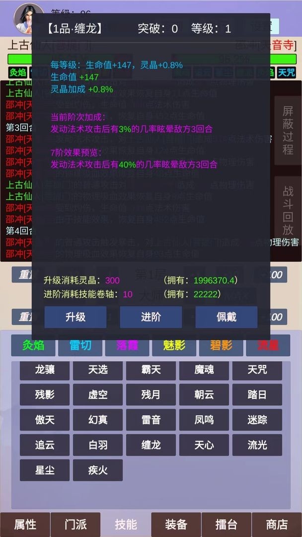 仙门路截图4