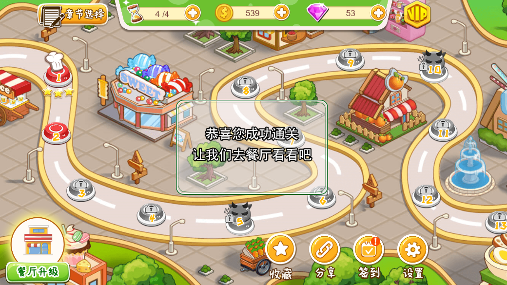 小姐姐梦想餐厅截图3