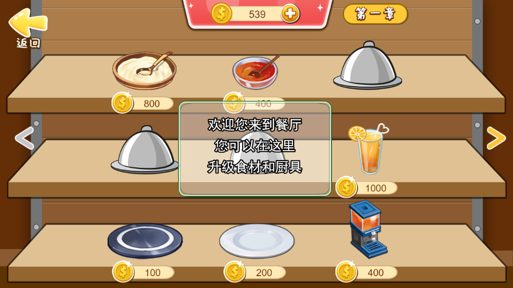 小姐姐梦想餐厅截图1