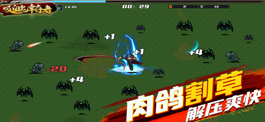 吸血鬼幸存者2022截图1