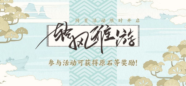 原神轻精致游活动攻略