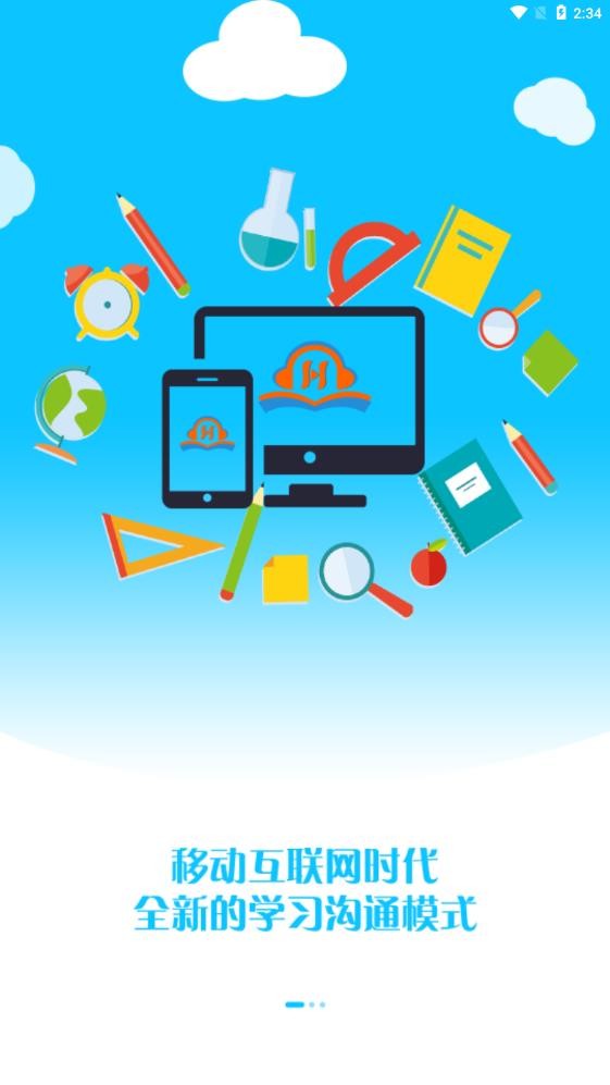 慧名师开课截图3