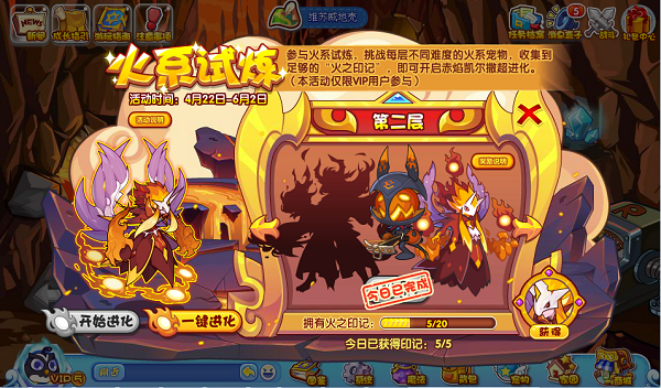 洛克王国火系试炼活动攻略