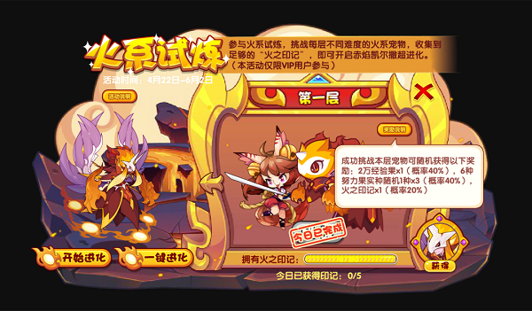 洛克王国火系试炼活动攻略