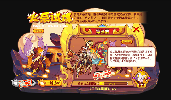 洛克王国火系试炼活动攻略