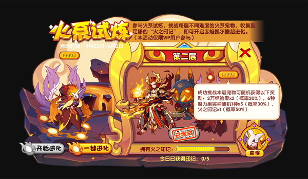 洛克王国火系试炼活动攻略