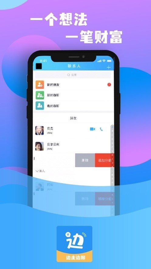 边走边聊截图2