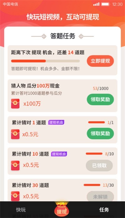 快玩短视频截图2