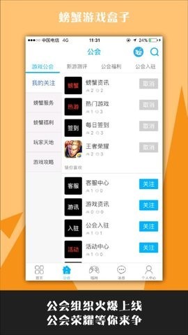 螃蟹游戏盒子截图2