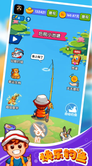 快乐钓鱼截图2
