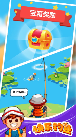 快乐钓鱼截图3